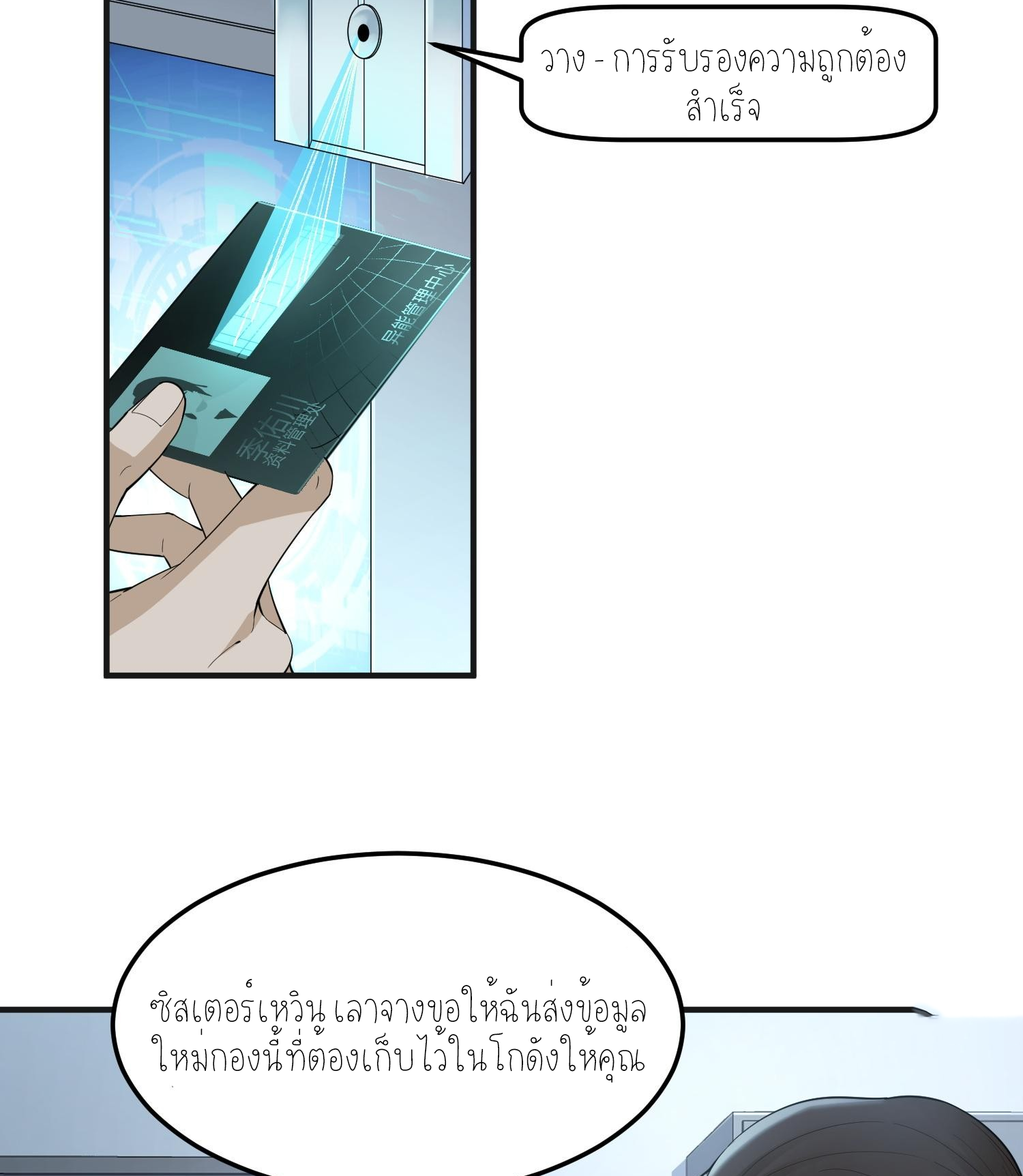 ฉันเป็นปีศาจในดวงดาว ตอนที่ 2 หน้า 69