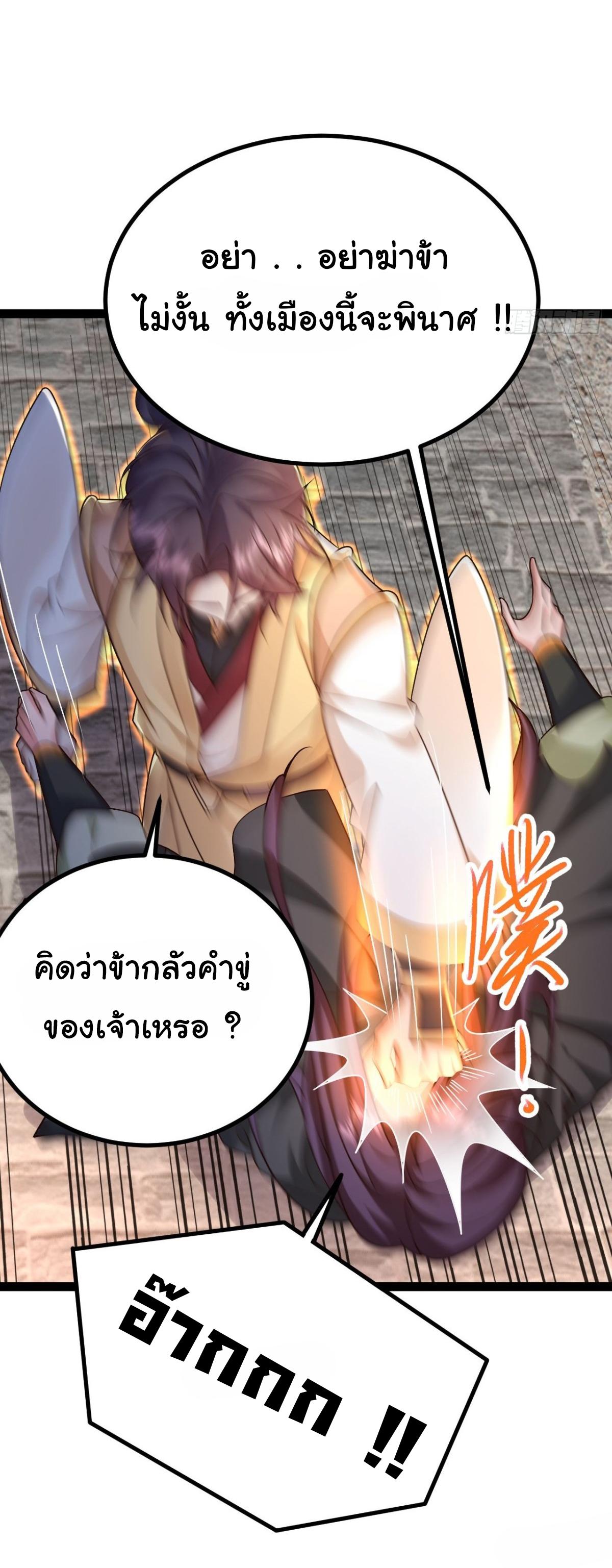 เทพยุทธมหาวิบัติ ตอนที่ 20 หน้า 7