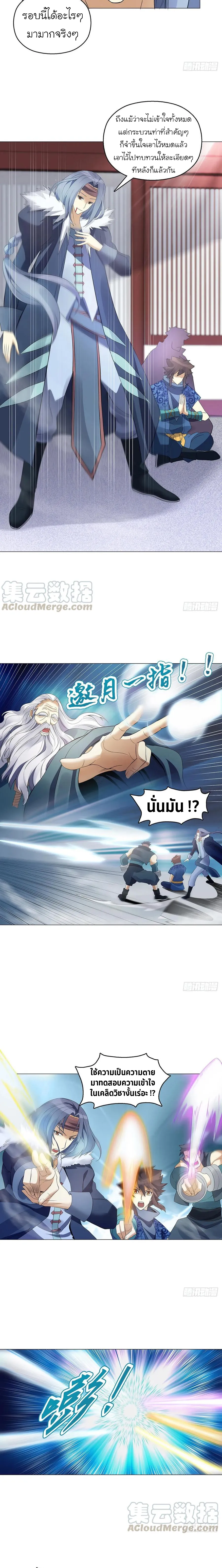 (จบ) Heavenly God Mnemonic (กำเนิดใหม่เทพวรยุทธตระกูลหยาง) ตอนที่ 25 หน้า 39