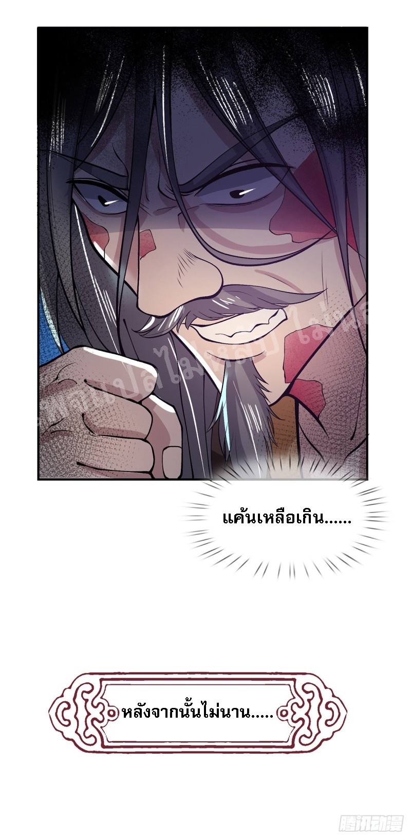 ราชันย์เทพยุทธ์มังกรผงาดฟ้า ตอนที่ 23 หน้า 15