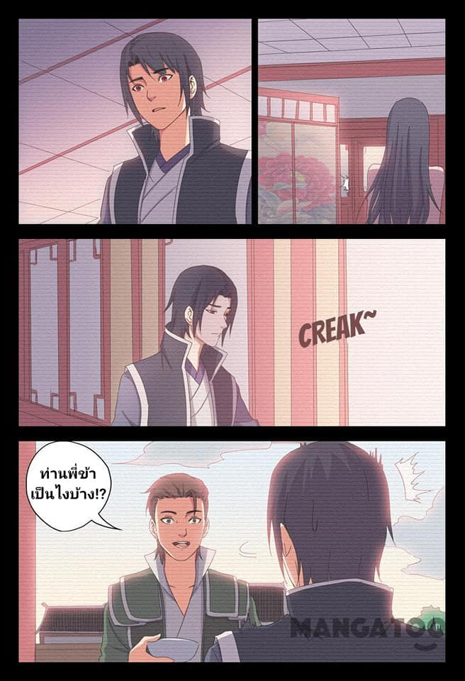 เจ้าแห่งอาณาจักรในตำนาน  Master of Legendary Realms ตอนที่ 33 หน้า 7