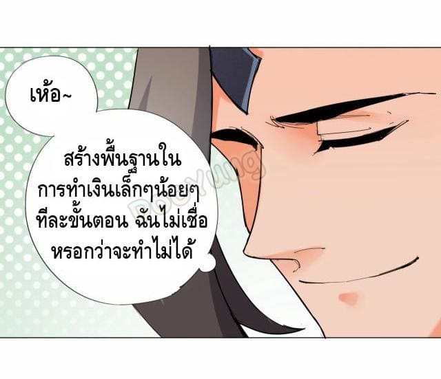 Martial arts villain ตอนที่ 6 หน้า 50