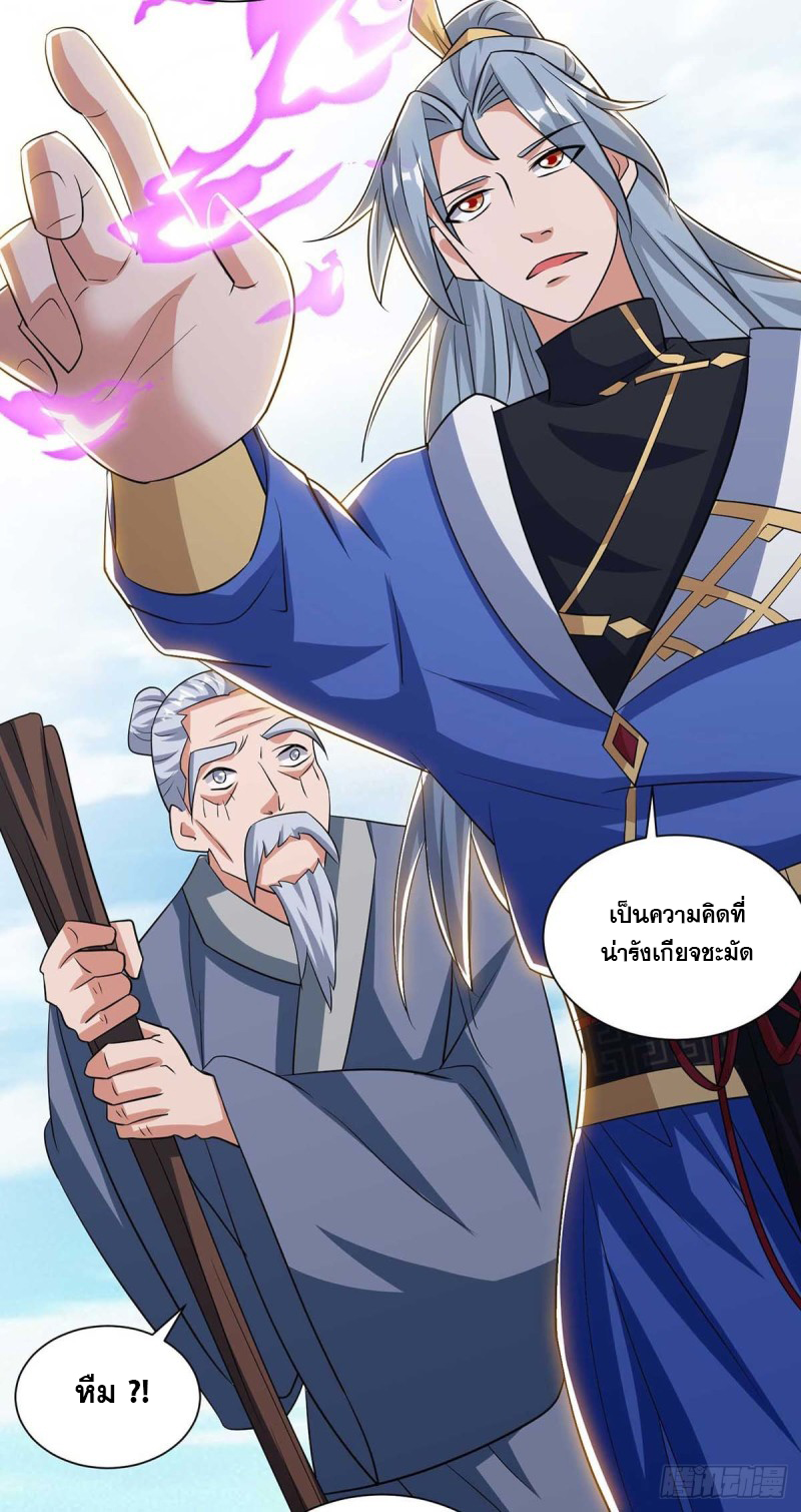 จักรพรรดิ 80,000 ปี ตอนที่ 95 หน้า 14