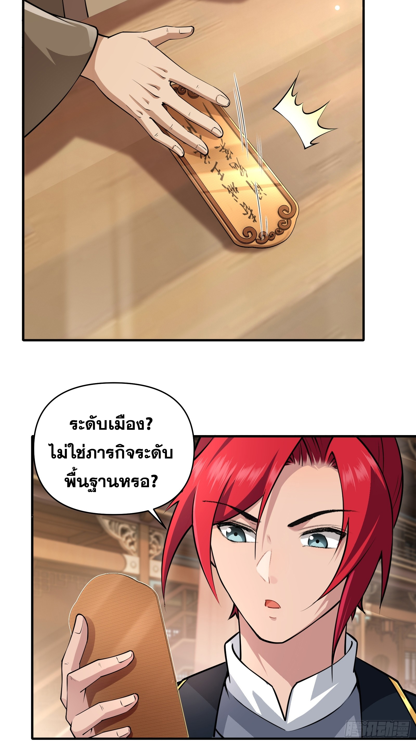 ข้ามโลกมาเป็นNPC ตอนที่ 23 หน้า 4