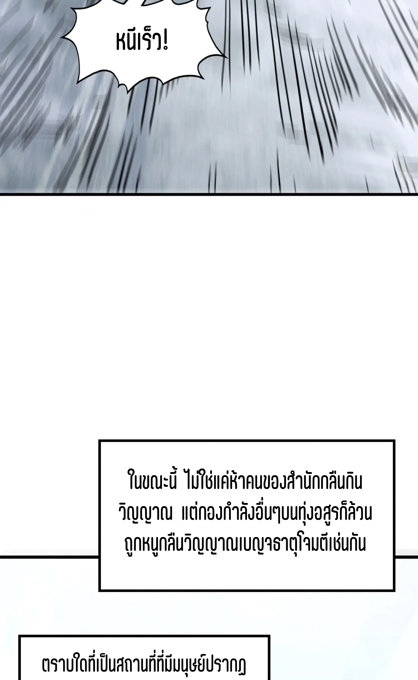 มหาเทพนิรันดร์กาล ตอนที่ 256 หน้า 8