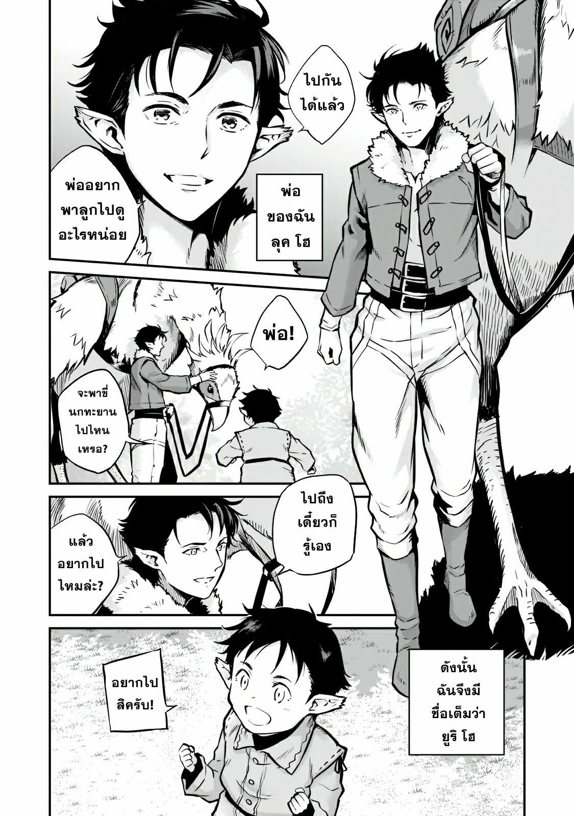 Horobi no Kuni no Seifukusha ตอนที่ 1 หน้า 23