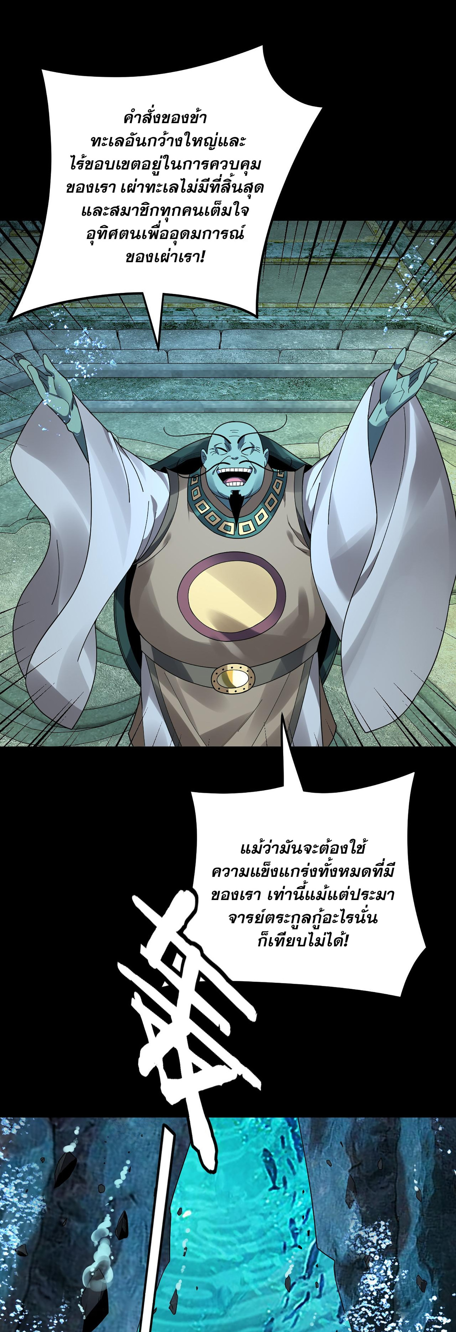 ข้าคือจอมวายร้ายผู้ยิ่งใหญ่ (ชนจีนก่อนใคร) ตอนที่ 86 หน้า 19