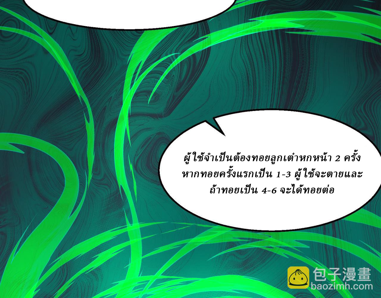 I created an Urban Legend ตอนที่ 49 หน้า 51