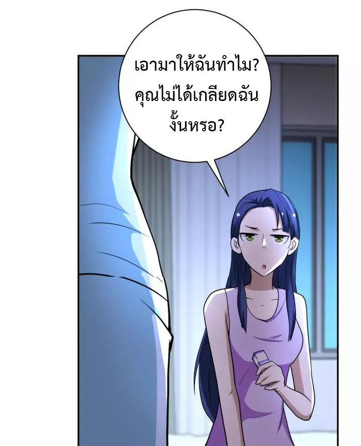 Apocalyptic Super System ตอนที่ 81 หน้า 24