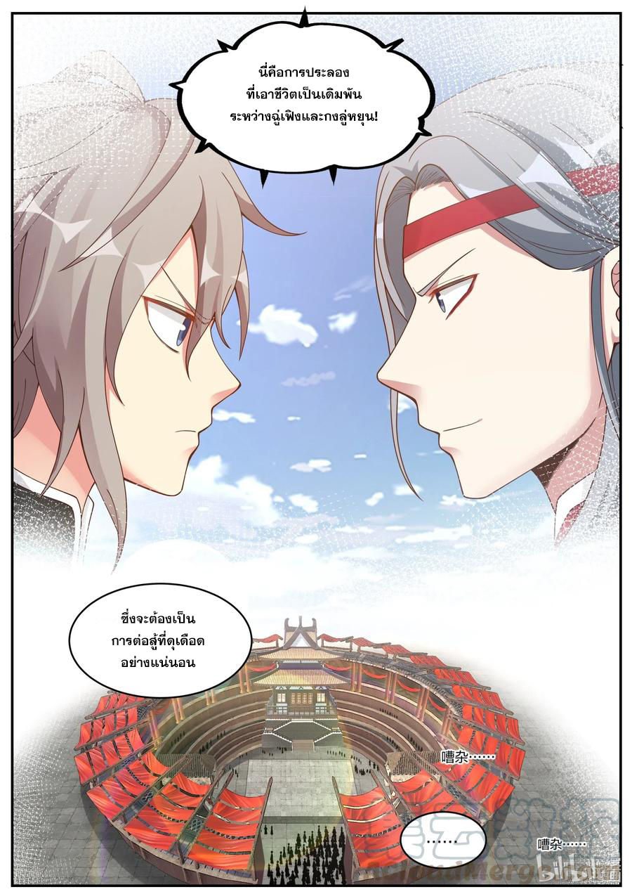 เทพสายฟ้า ราชาสงคราม ตอนที่ 207 หน้า 2