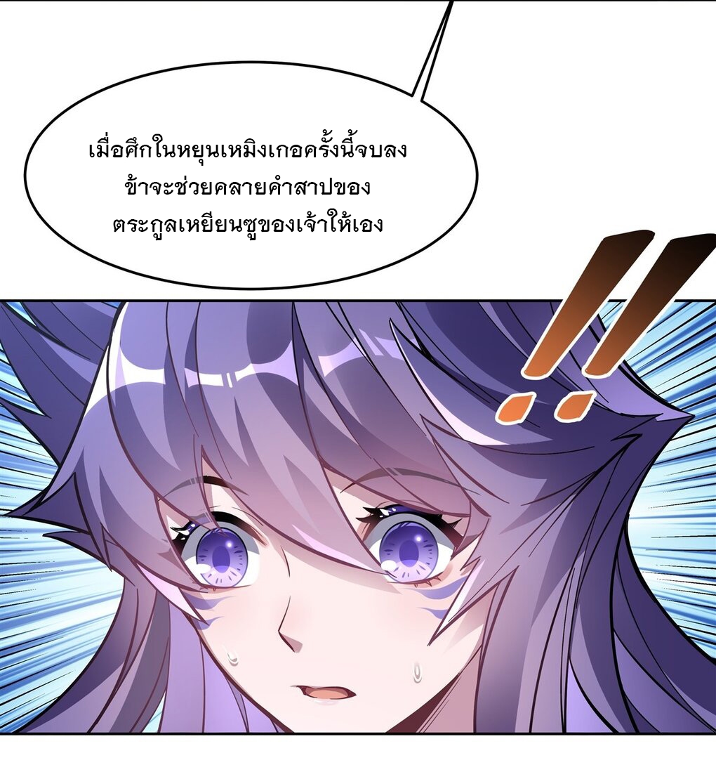 ศิษย์ของข้าล้วนมีอนาคตที่ยิ่งใหญ่ (ชนจีน) ตอนที่ 109 หน้า 30