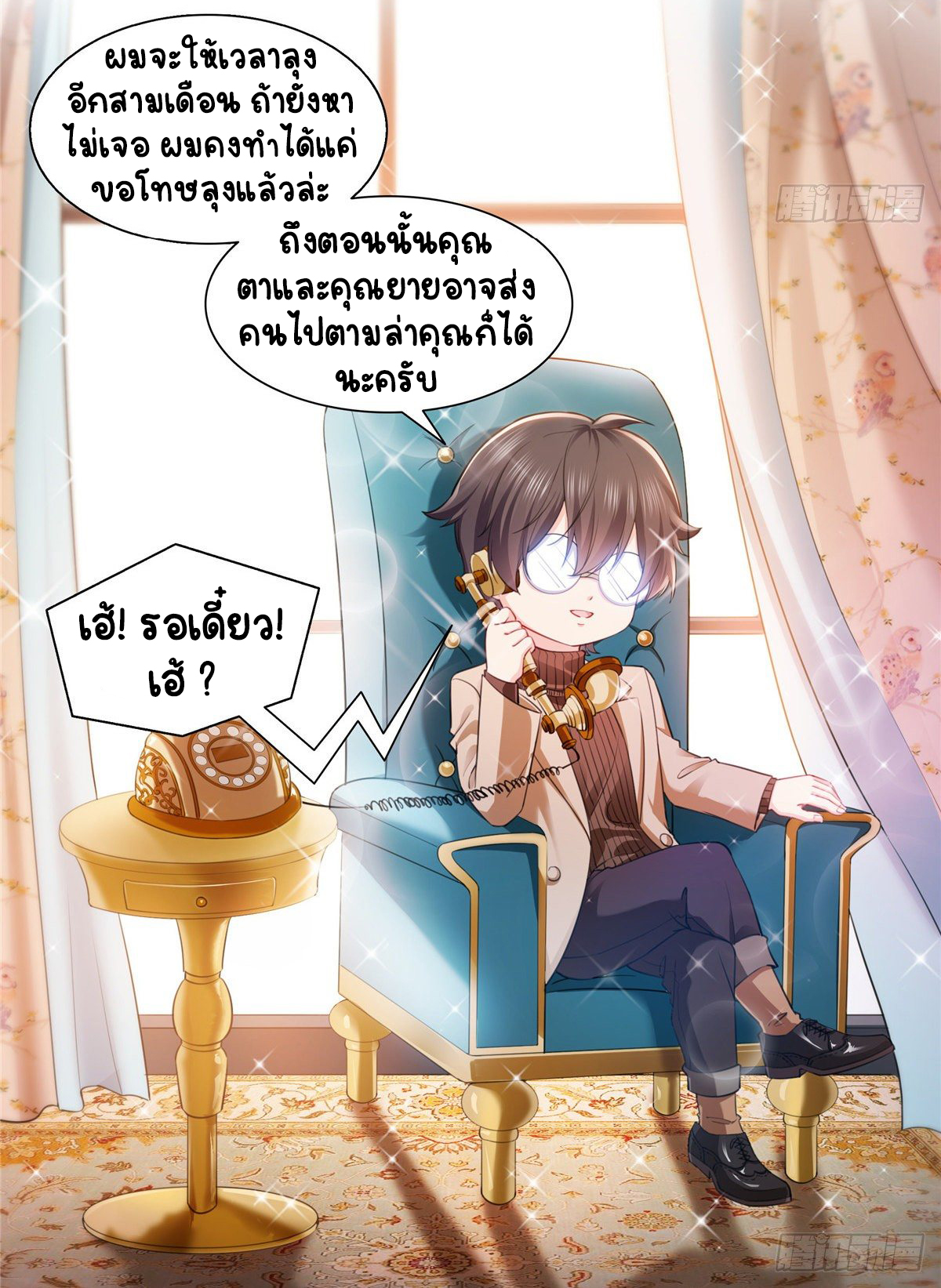 (ชนจีน)Perfect Secret Love The Bad New Wife Is a Little Sweet ตอนที่ 145 หน้า 29