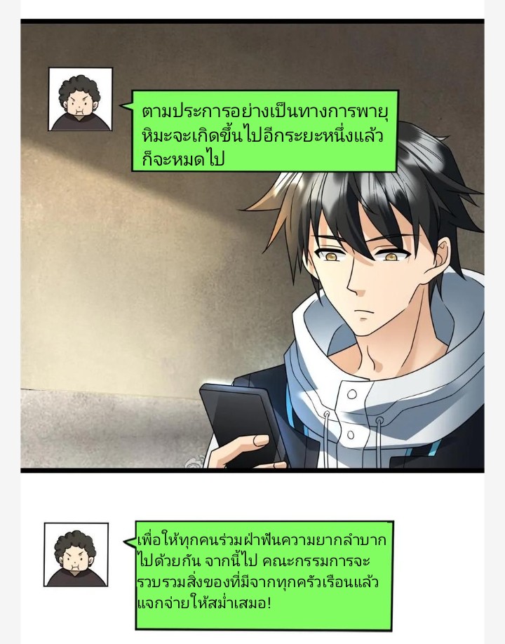 ฉันมีเซฟเฮาว์ในวันโลกาวินาศ ตอนที่ 16 หน้า 19