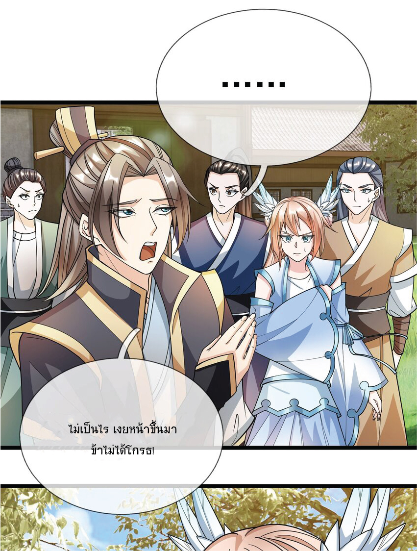 Being a Teacher is Invincible in World ตอนที่ 9 หน้า 27