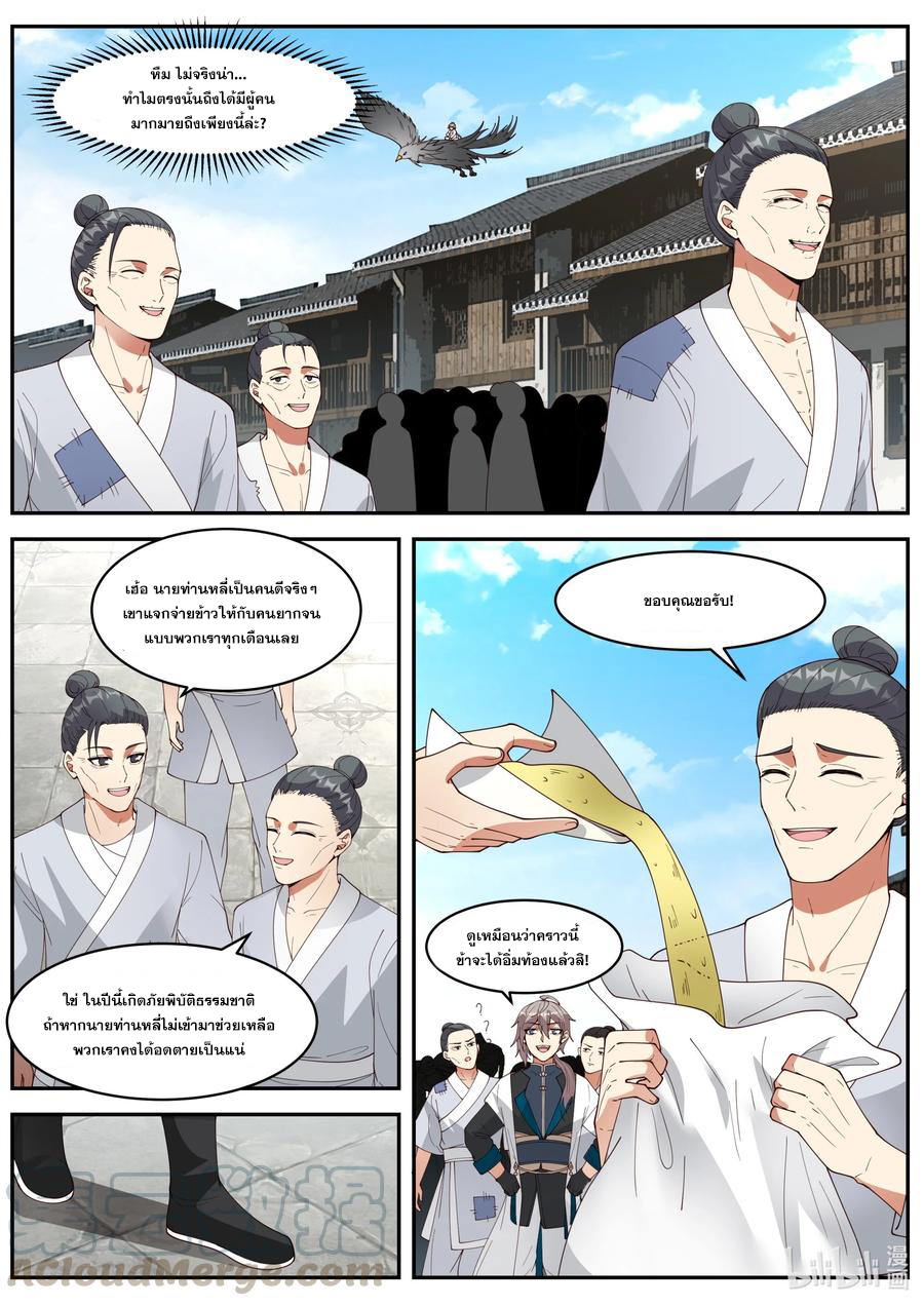 เทพสายฟ้า ราชาสงคราม ตอนที่ 271 หน้า 9