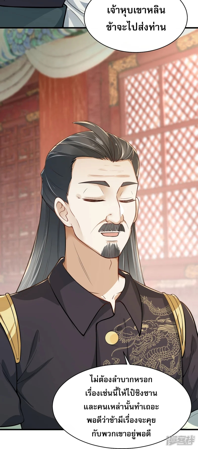 จักรพรรดิกระบี่เกิดใหม่ในร่างลูกเขย ตอนที่ 15 หน้า 4
