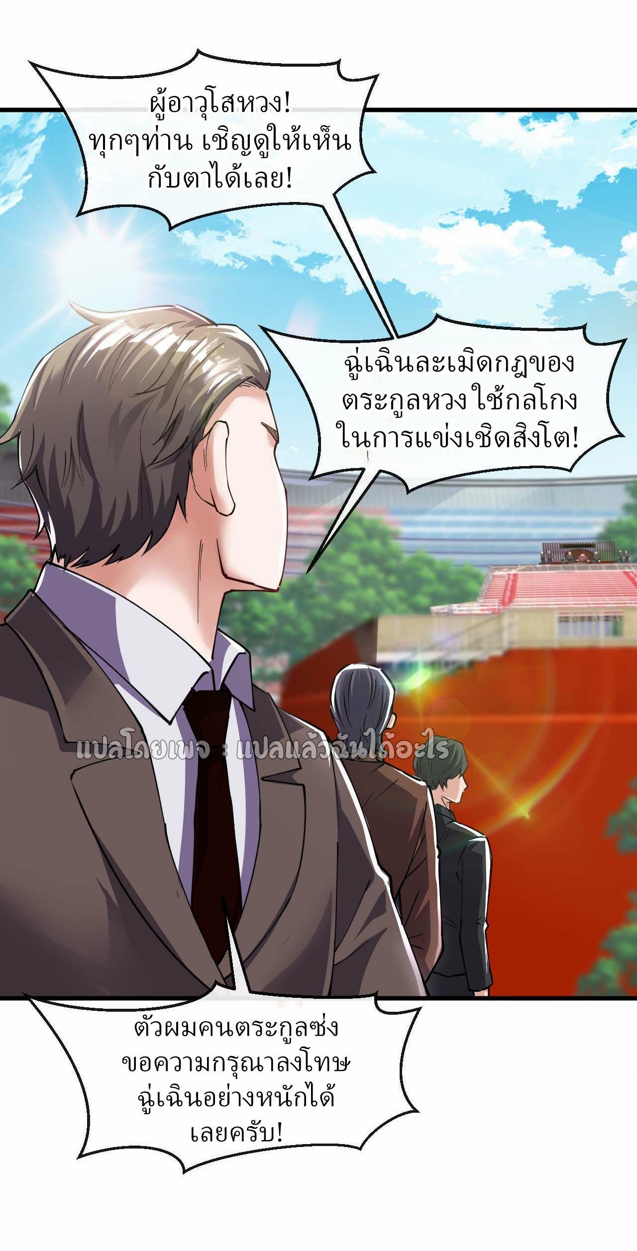 สุดยอดลูกเขยฟ้าประทาน ตอนที่ 39 หน้า 21