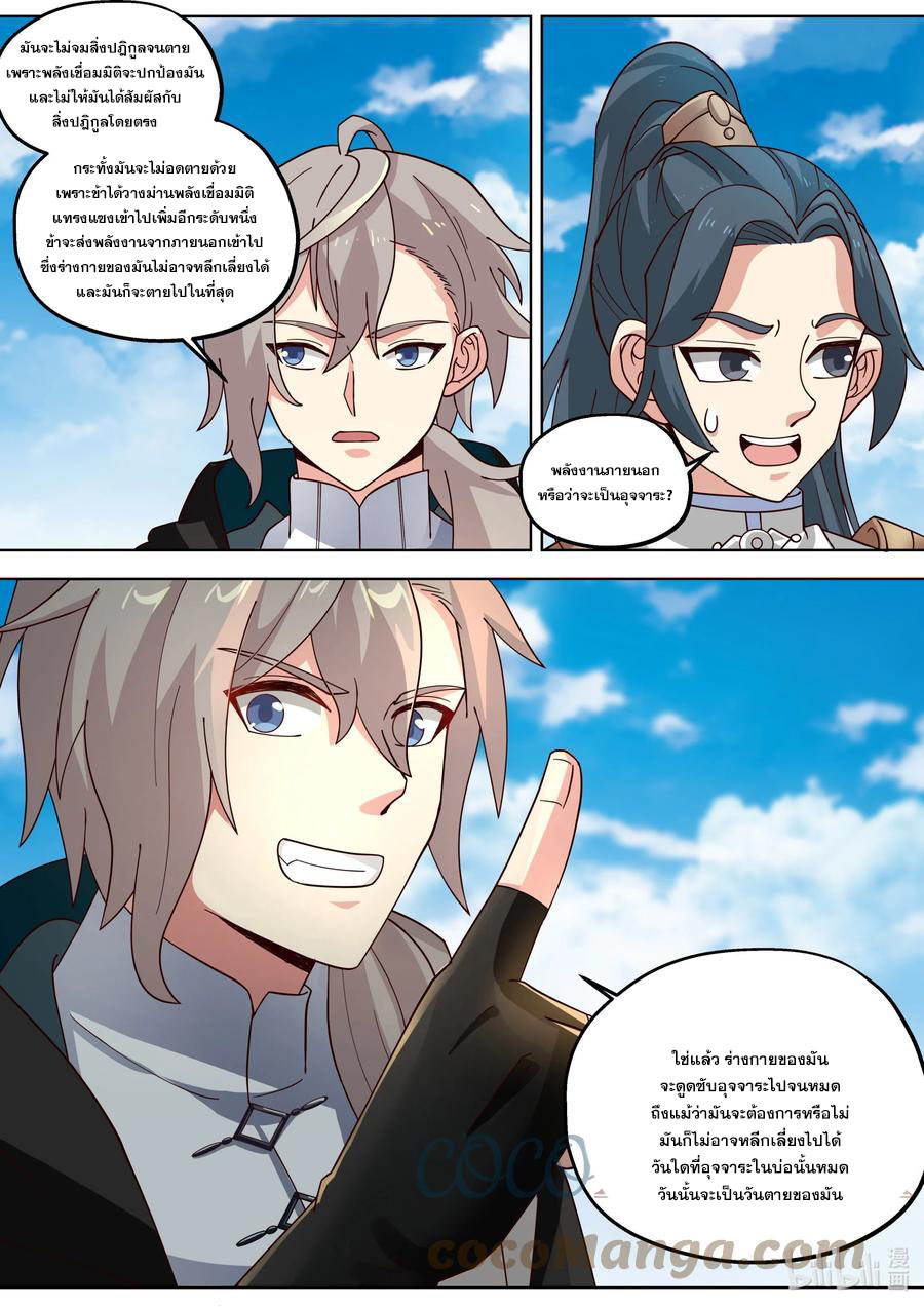 เทพสายฟ้า ราชาสงคราม ตอนที่ 416 หน้า 7