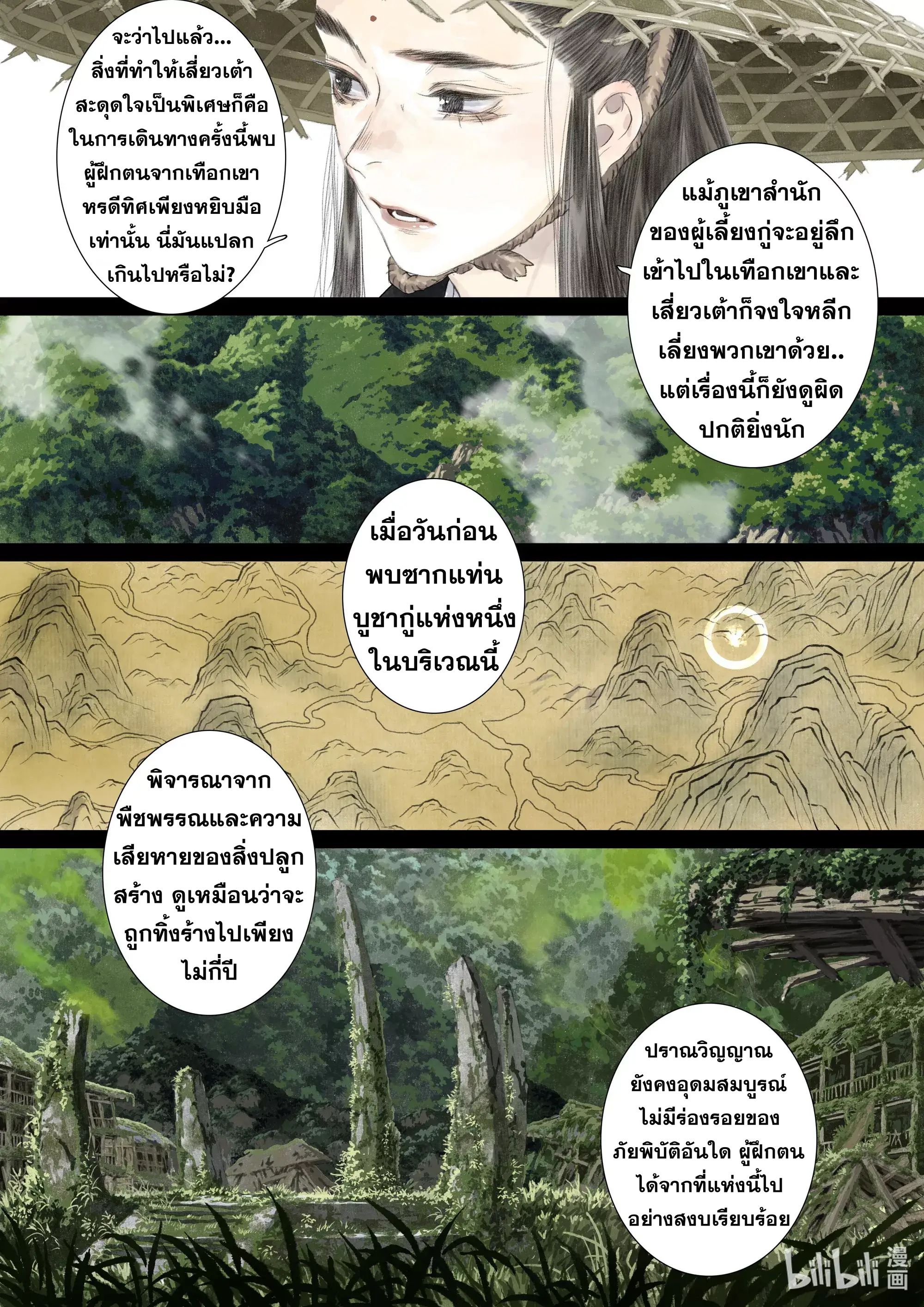 Song of the Sky Walkers - ลำนำล่องนภา ตอนที่ 94 หน้า 4