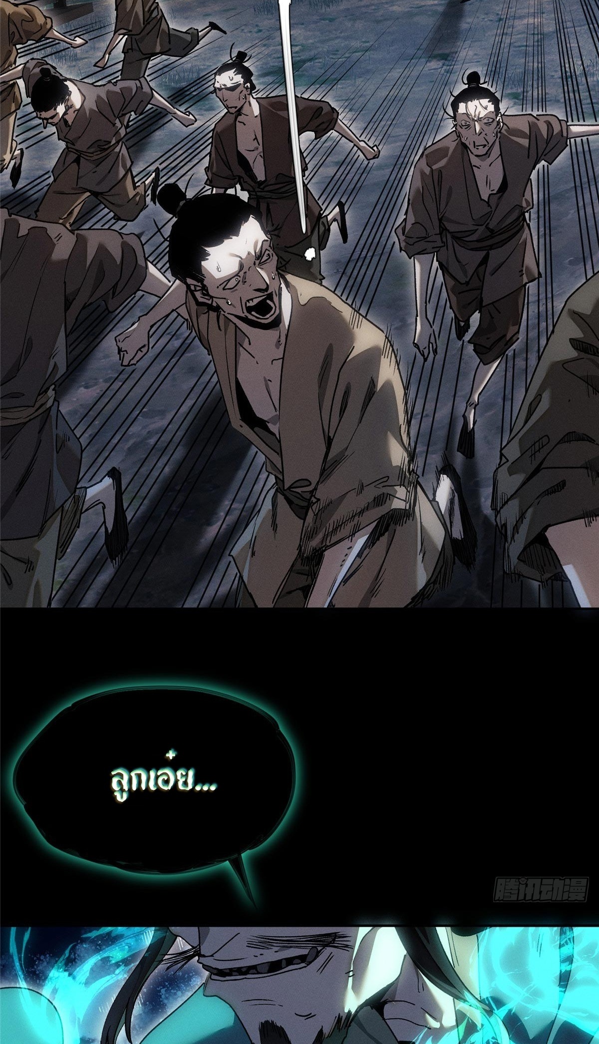Dao of the Bizarre Immortal เซียนมรรคพิกล คนวิปลาส ตอนที่ 67 หน้า 20