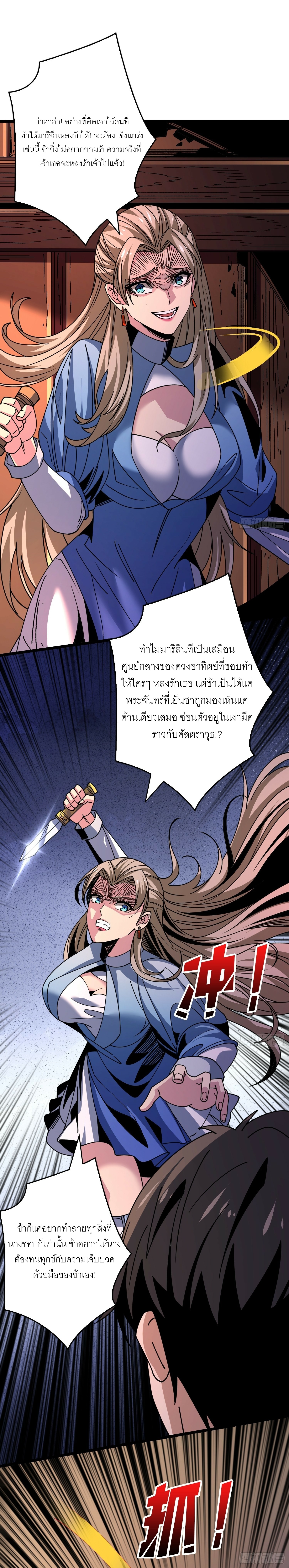 (ชนจีน) IT STARTS WITH A KINGPIN ACCOUNT - จุติจอมราชัน ตอนที่ 275 หน้า 11