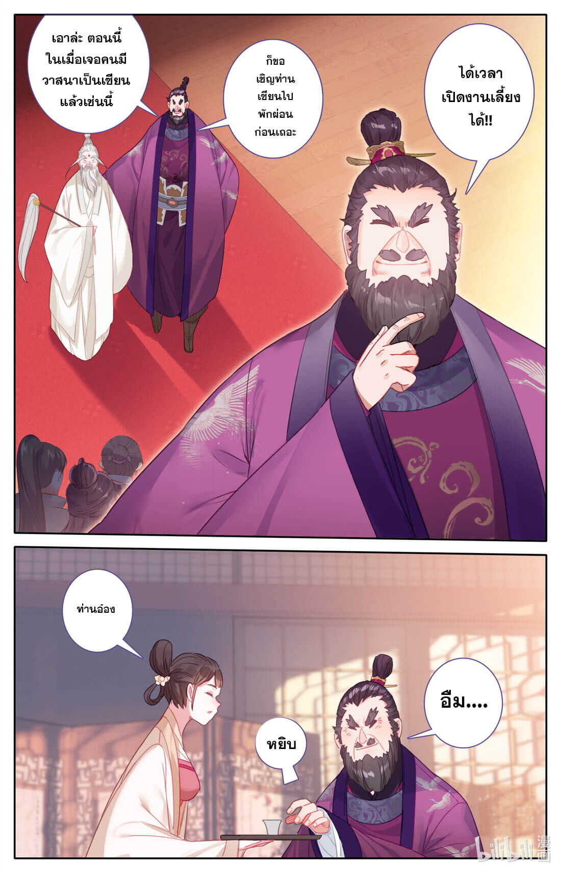 A record of a mortal's journey to immortality(ทันจีน) ตอนที่ 143 หน้า 14