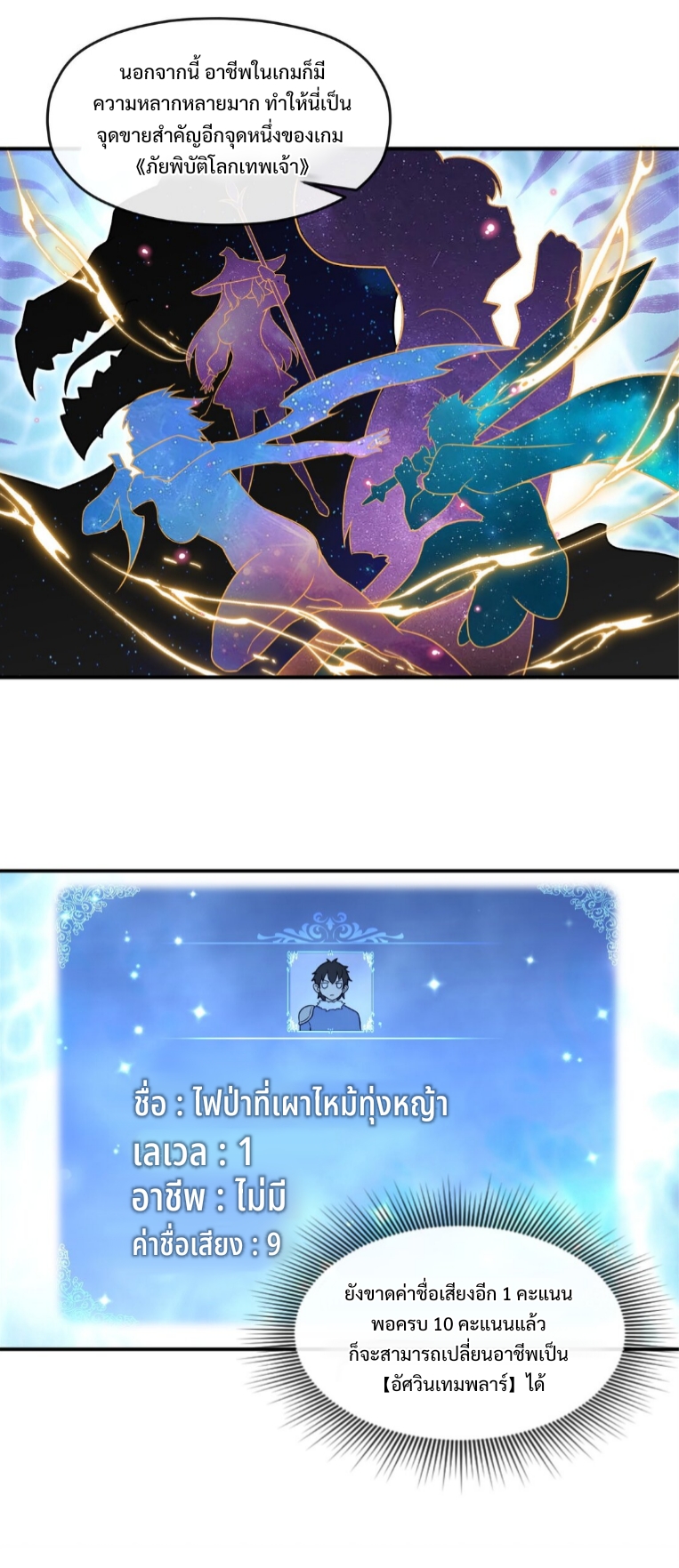 แม้ว่าฉันจะได้รับอาชีพที่แรร์ แต่ทำไมฉันกลับถูกทั้งเซิร์ฟเวอร์เกลียด? ตอนที่ 1 หน้า 12