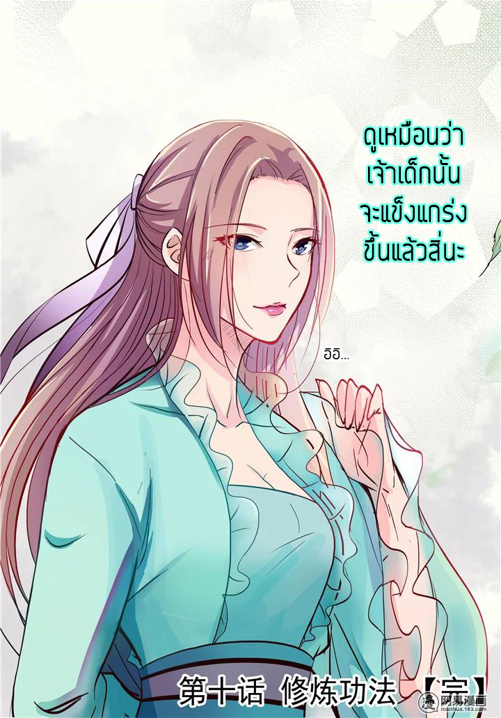 Apotheosis – การยกระดับสู่สถานะของพระเจ้า ตอนที่ 12 หน้า 16