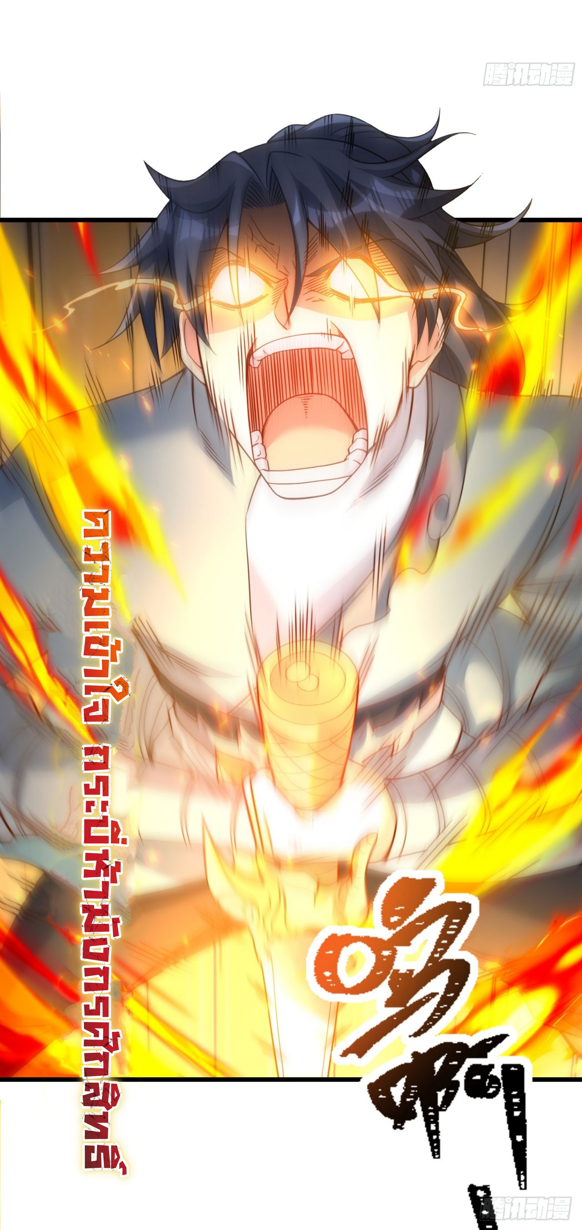 เทพเซียนหมื่นวิถี ตอนที่ 29 หน้า 9