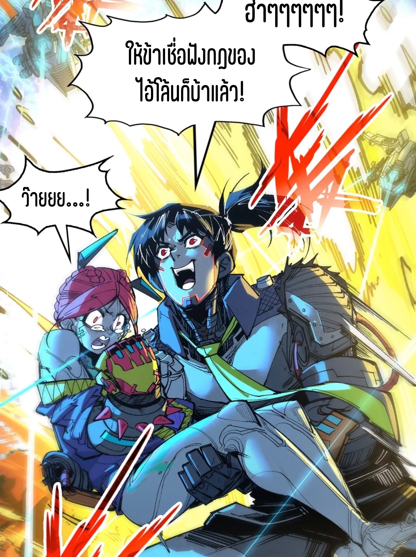 มหาเทพนิรันดร์กาล ตอนที่ 252 หน้า 60