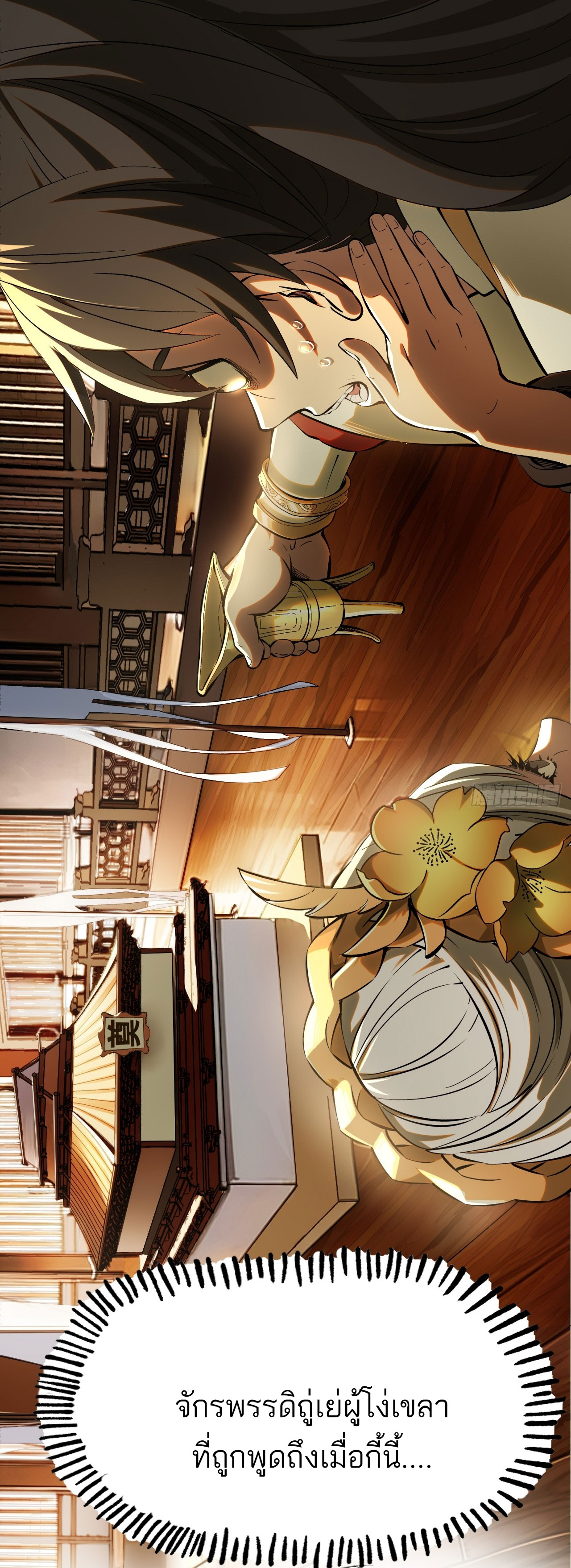 หากไม่ระวัง ชื่อจะถูกจารึกไว้ในประวัติศาสตร์ ตอนที่ 1 หน้า 6