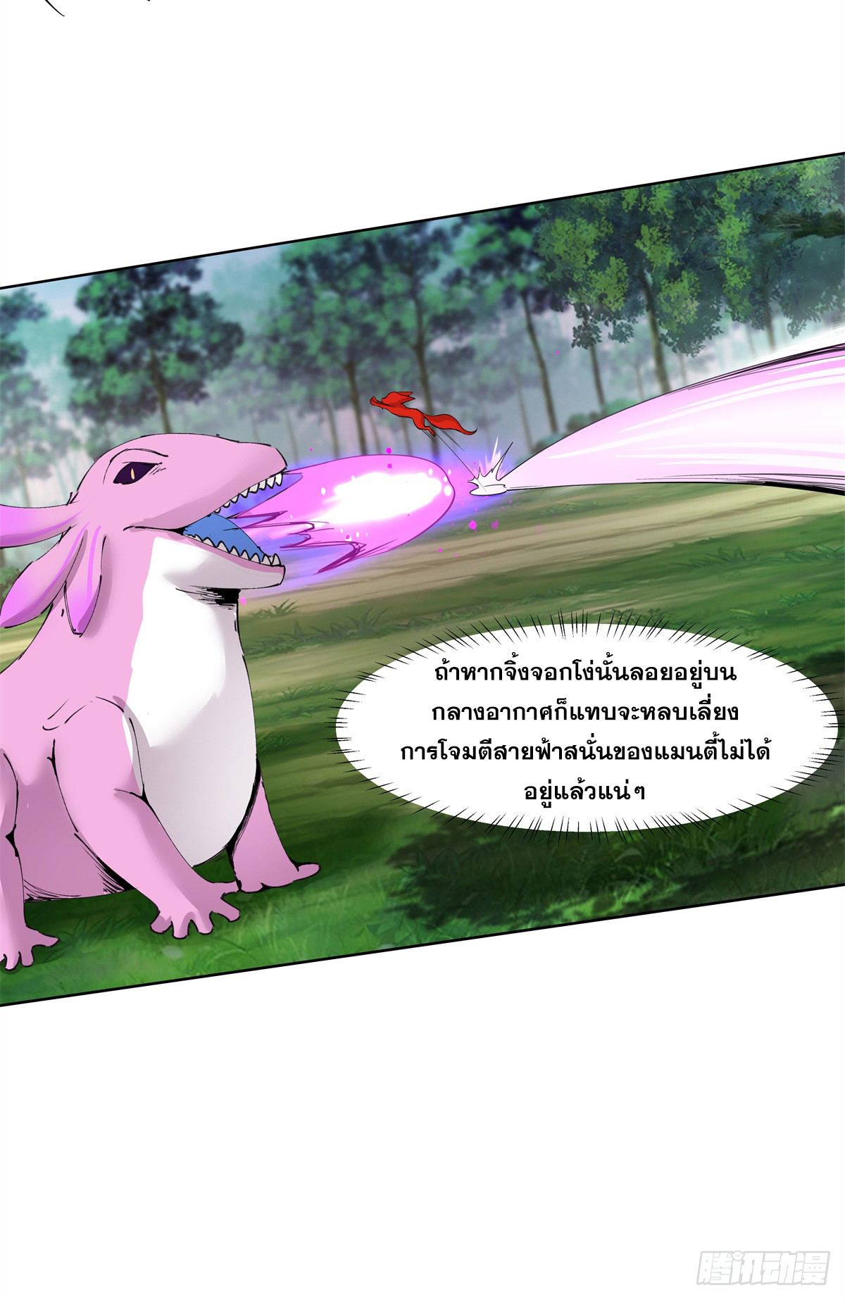 สยบวิญญาณสะท้านโลกันต์ (Remake) ตอนที่ 10 หน้า 38