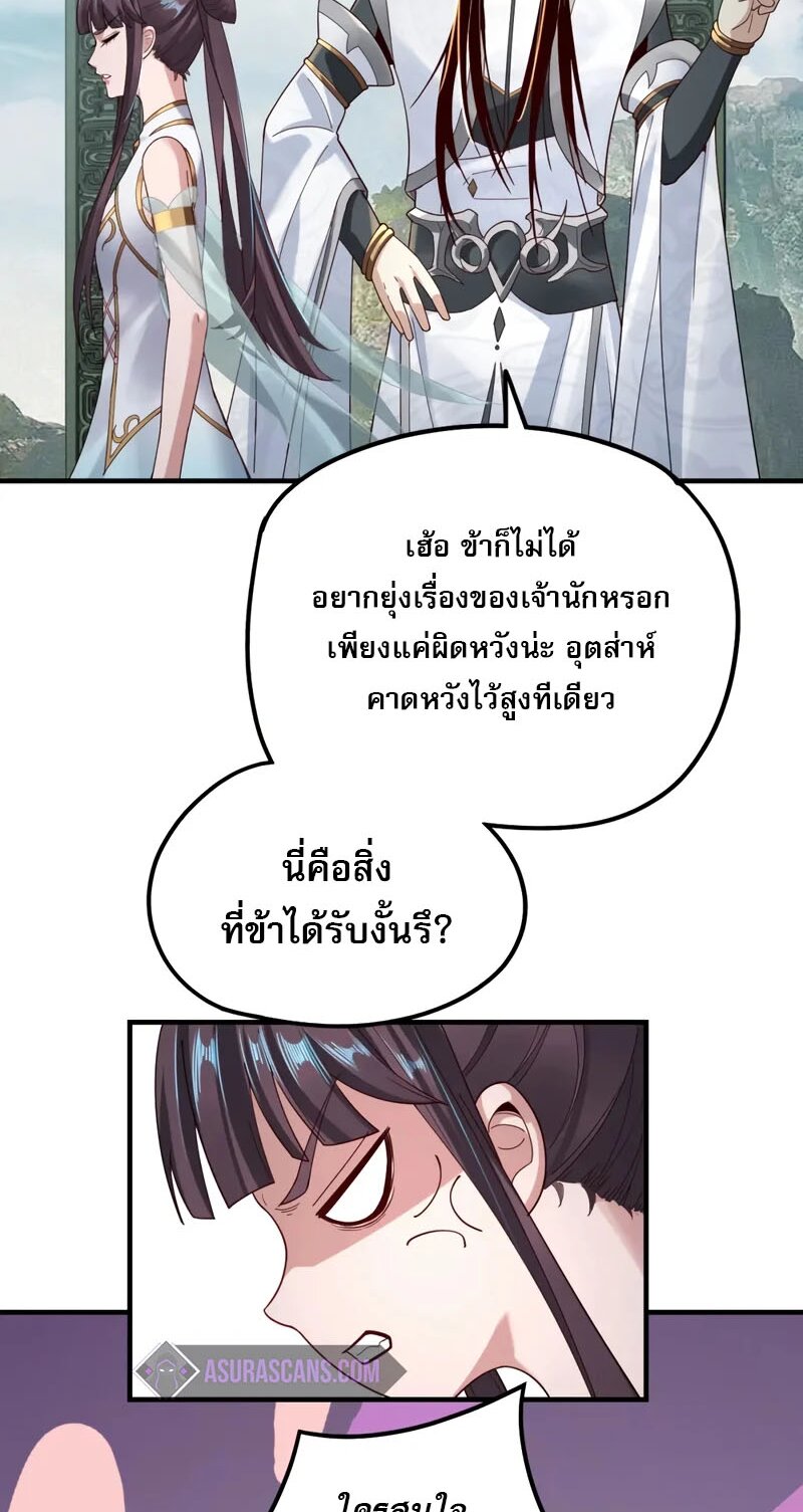 ข้าคือจอมวายร้ายผู้ยิ่งใหญ่ (ชนจีนก่อนใคร) ตอนที่ 39 หน้า 47