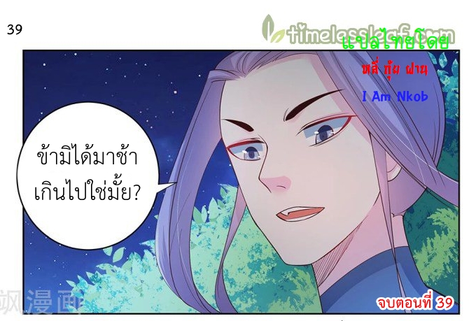 Above All Gods เทพยุทธเหนือเทวะ ตอนที่ 39 หน้า 40