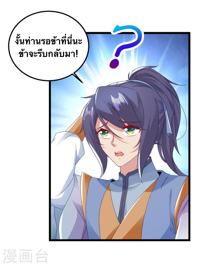 จักรพรรดิวิญญาณศักดิ์สิทธิ์ (ทันจีน) ตอนที่ 174 หน้า 23