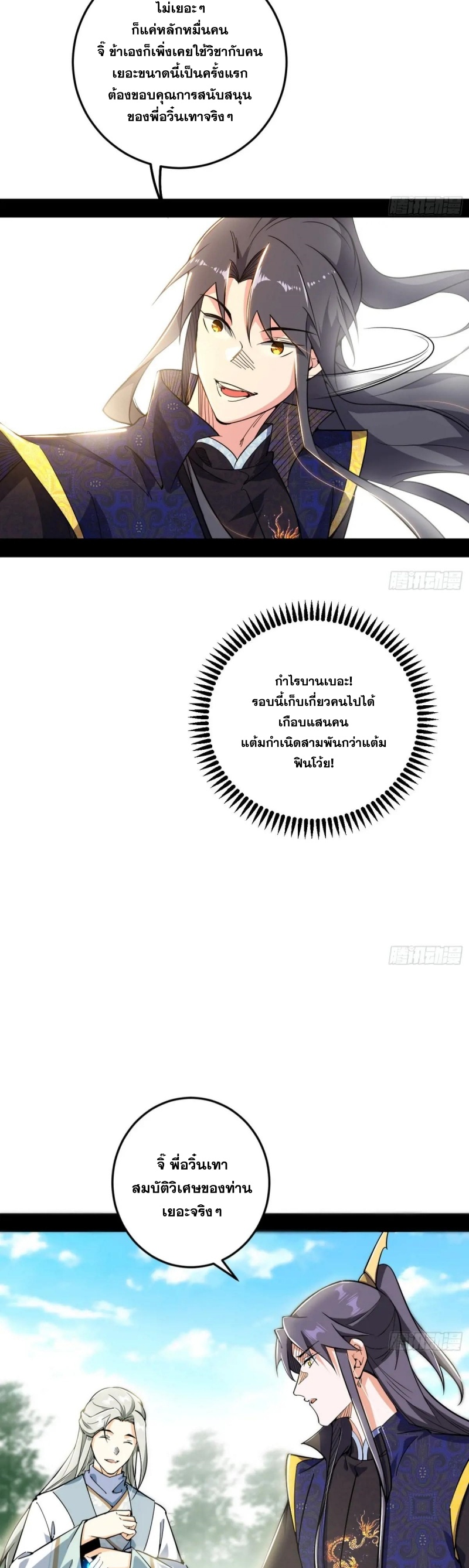 I'm an Evil God ข้าคือจักรพรรดิปีศาจ ตอนที่ 459 หน้า 33