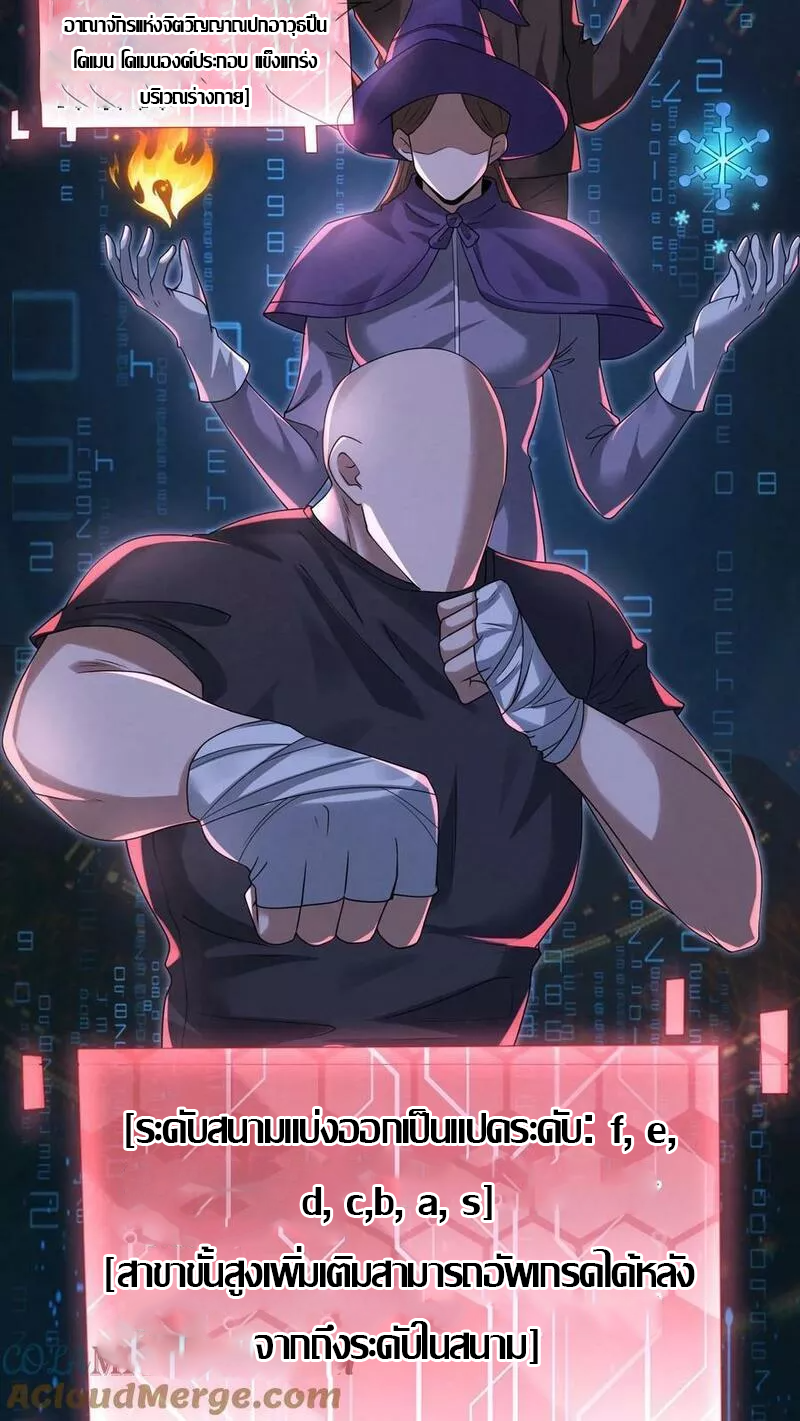 Overly Ferocious of Being Cautious ตอนที่ 60 หน้า 21