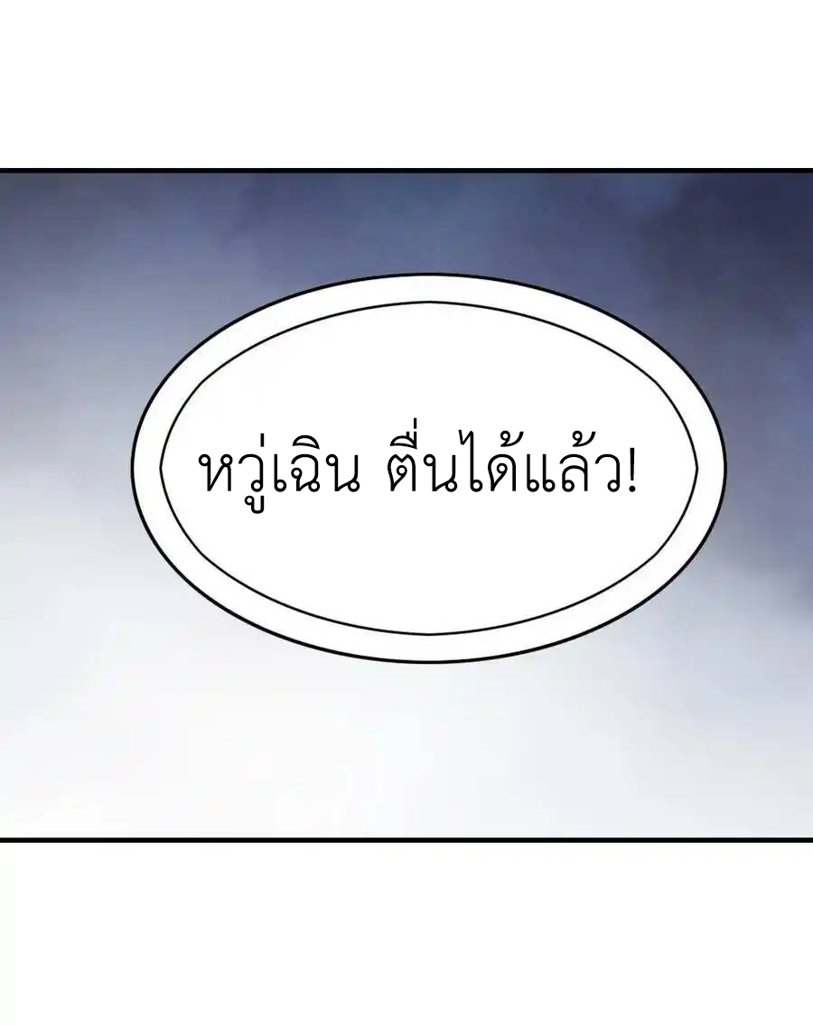 My Harem Is Entirely Female Demon Villains ตอนที่ 82 หน้า 33
