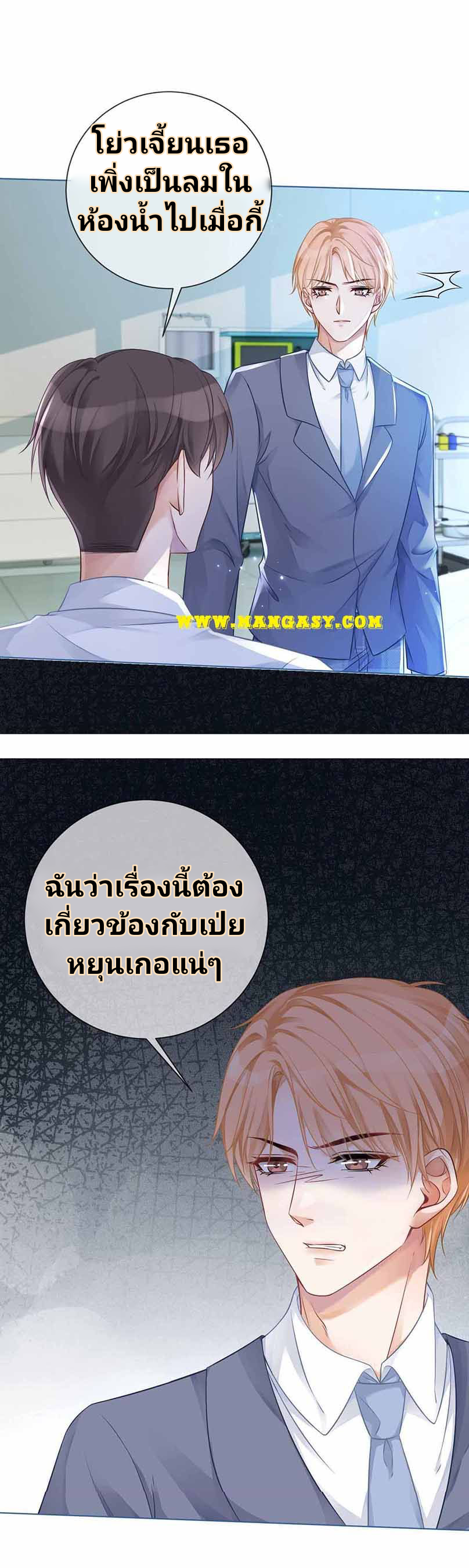 My Brothers Dote On Me ตอนที่ 27 หน้า 14