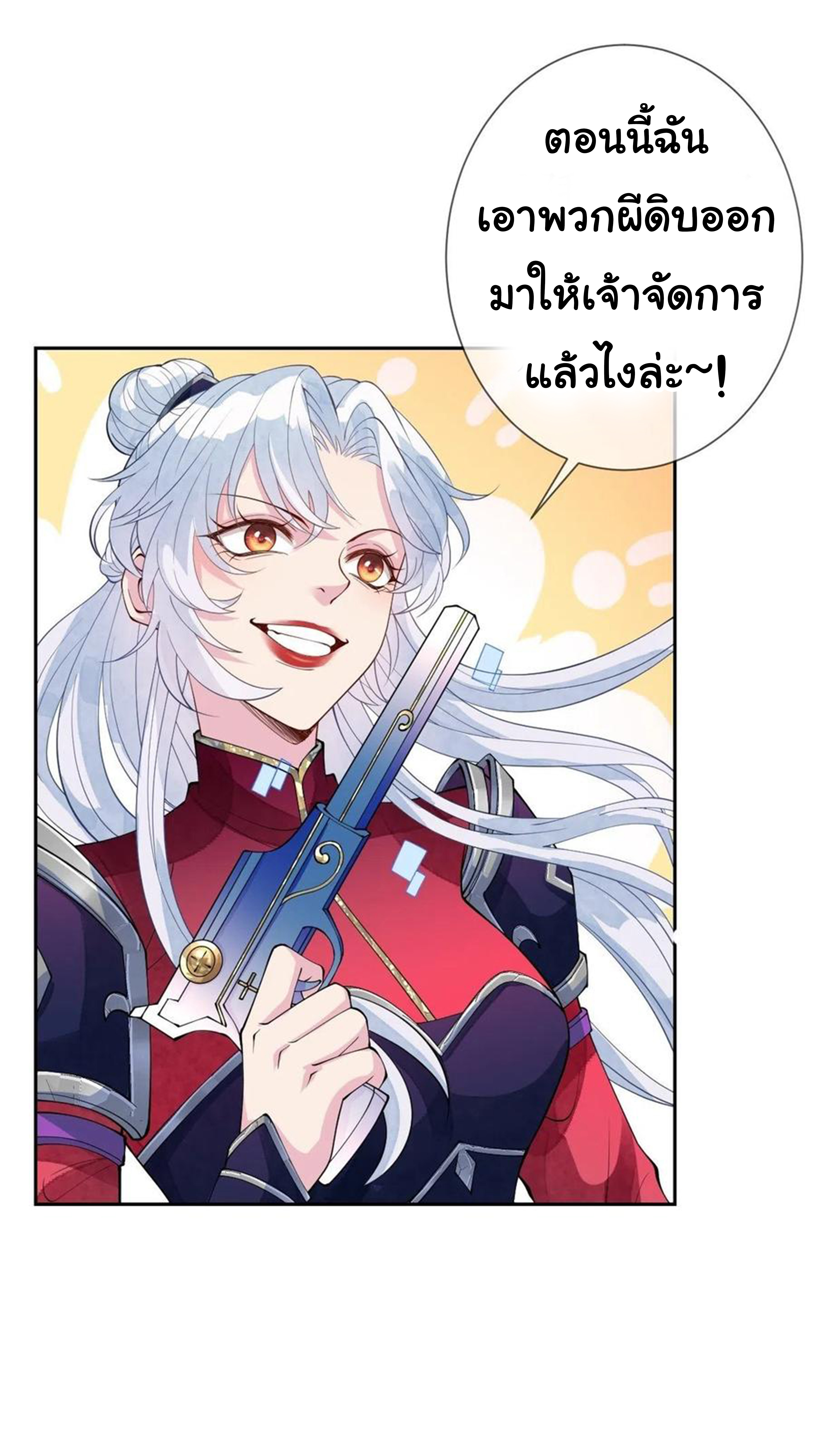 จักรพรรดินีสงคราม เกิดใหม่ในโลกซอมบี้ (Empress of the last days) จบ ตอนที่ 19 หน้า 27