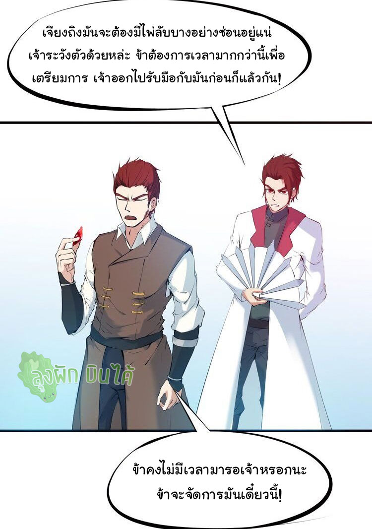 เลือดมังกร ตอนที่ 21 หน้า 30