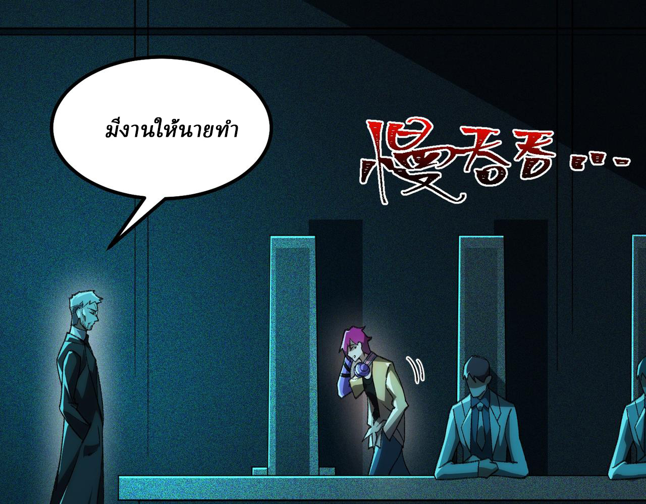 I created an Urban Legend ตอนที่ 23 หน้า 120