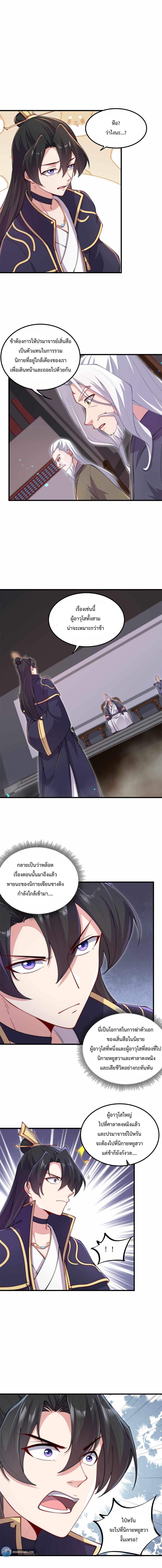 (ชนจีน) อาจารย์จอมวายร้ายกับลูกศิษย์ผู้อยู่ยงคงกระพัน ตอนที่ 21 หน้า 5