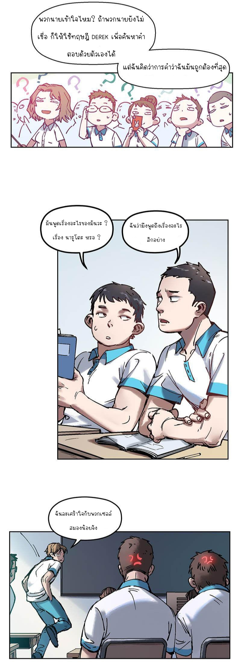 การกลับมาของวายร้าย ตอนที่ 2 หน้า 6