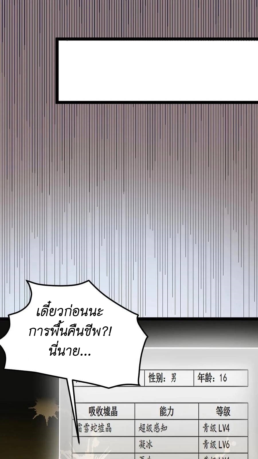 I Accidentally Became Invincible While Studying With My Sister ตอนที่ 38 หน้า 8
