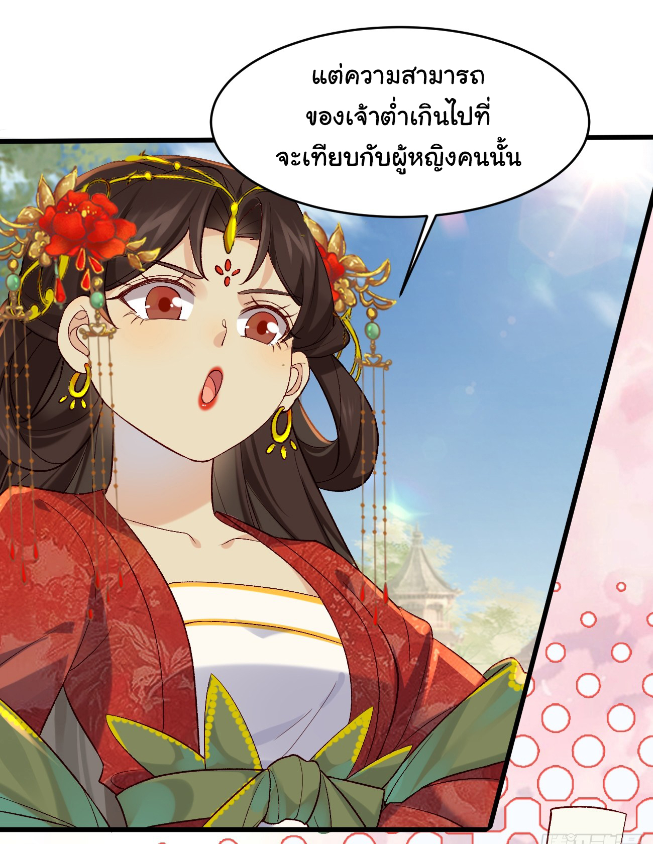 ต่างภพอลเวง ตอนที่ 15 หน้า 25