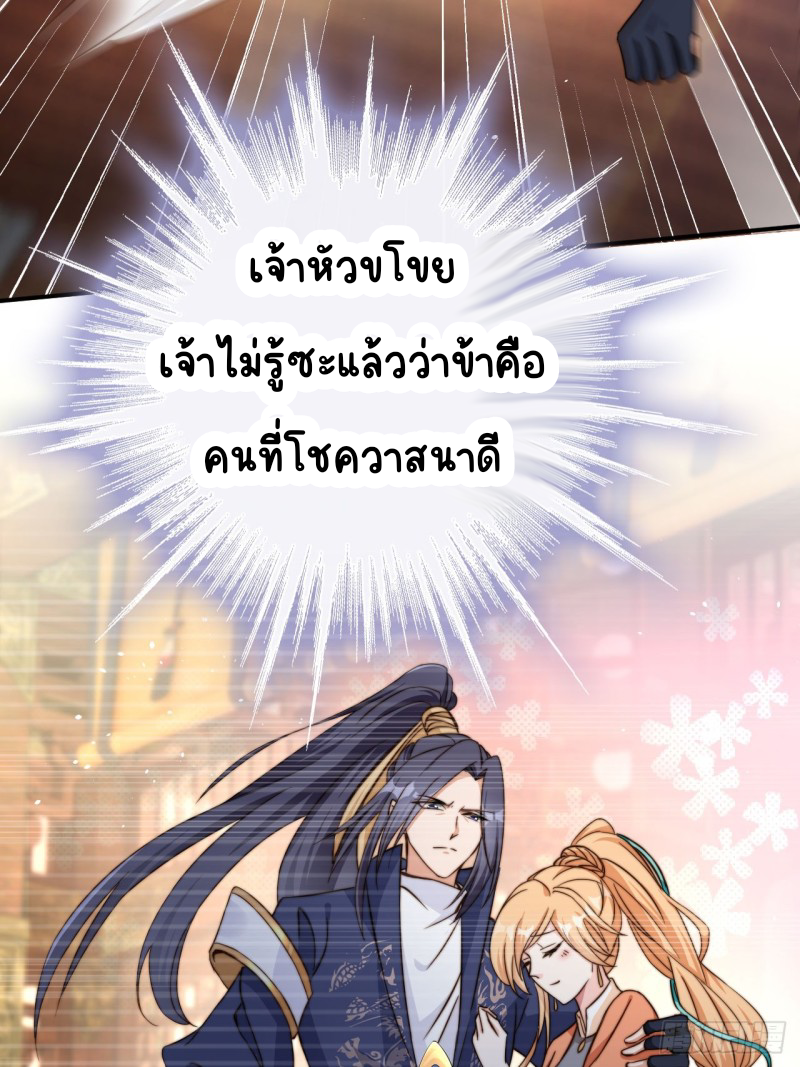 ระบบแย่งชิงโชคลาภ ตอนที่ 3 หน้า 44