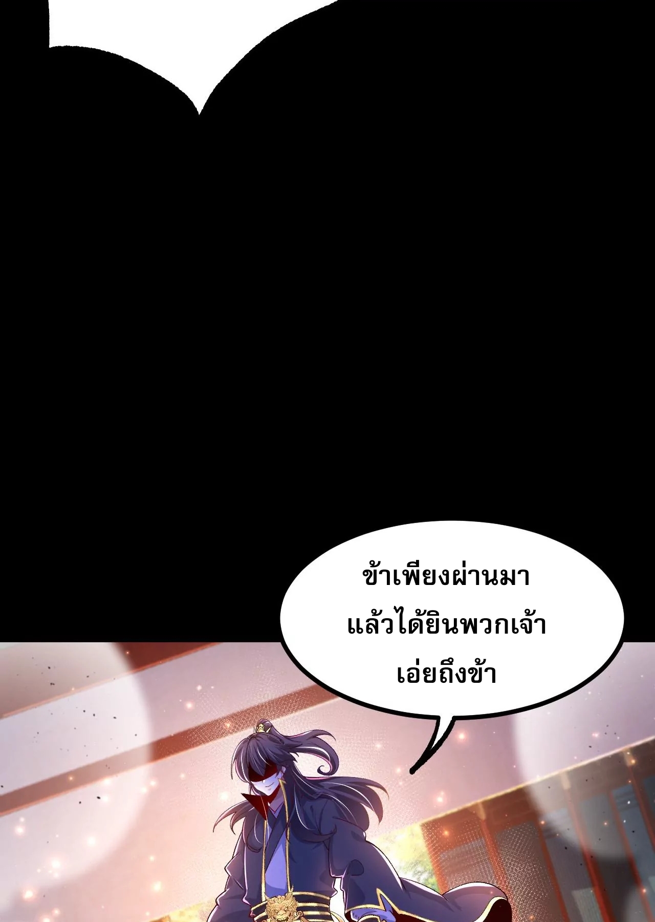 ท้าทายดินแดนพระเจ้า ตอนที่ 31 หน้า 11