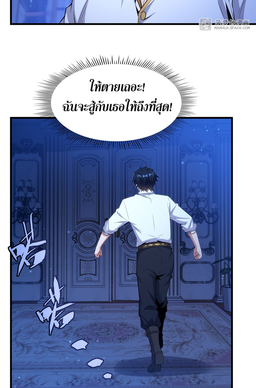 Shut Up, Evil Dragon! I don't want to raise a child with you anymore ตอนที่ 19 หน้า 29