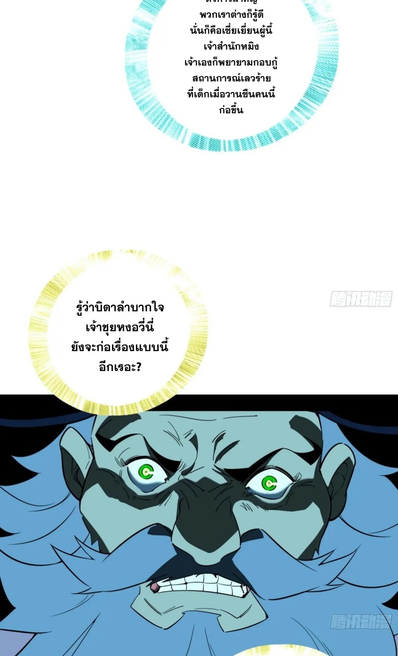 I'm an Evil God ข้าคือจักรพรรดิปีศาจ ตอนที่ 470 หน้า 28